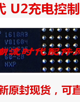 7代 U2 充电IC 控制IC 610A3B 充电IC 全新原封现货 可直拍