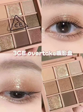 3CE九色眼影盘南瓜盘芋泥盘深棕盘overtake somedef smoother