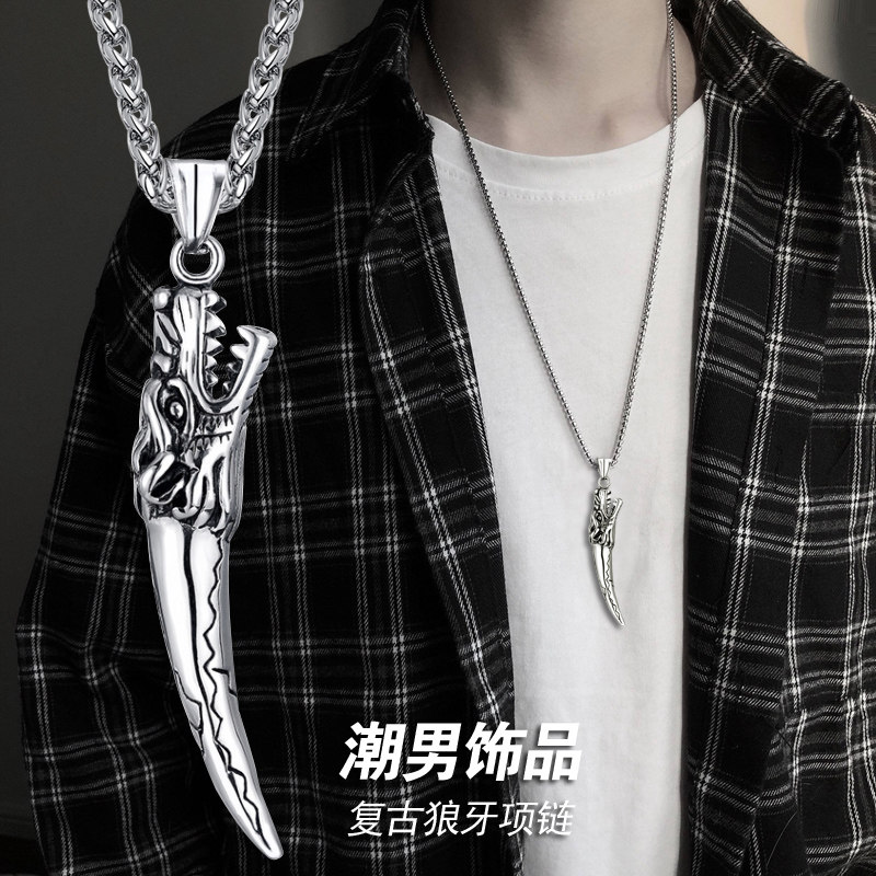 霸气狼牙项链男潮钛钢吊坠挂坠女嘻哈复古毛衣链配饰品送男友礼物
