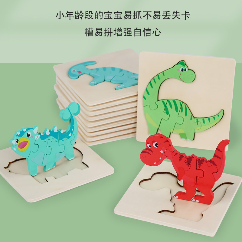 어린 아이들의 3D 입체 공룡 퍼즐 소년 장난감 3-4-5-6 세  조기 교육 퍼즐 개발 퍼즐 보드