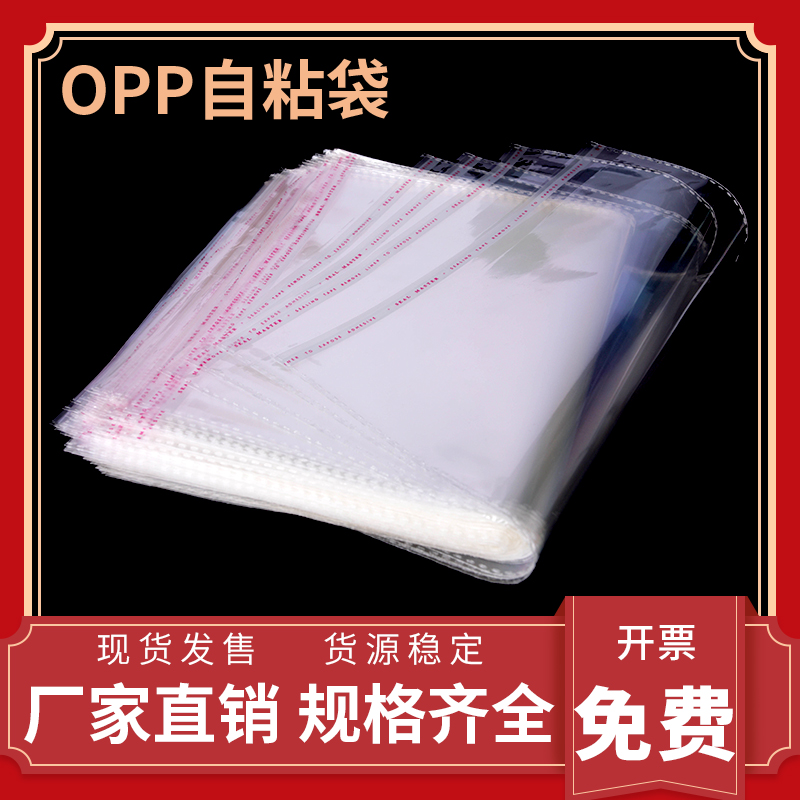 OPP自粘袋双面4/6/8丝利是封胶袋 塑料袋 透明不干胶包装袋100个 包装 不干胶自粘袋 原图主图