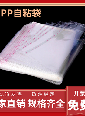 OPP自粘袋双面4/6/8丝利是封胶袋 塑料袋 透明不干胶包装袋100个