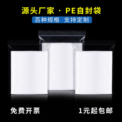 pe自封袋包装袋加厚保鲜袋密封袋