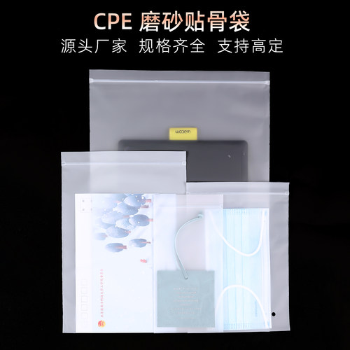 cpe磨砂贴骨袋可定制软骨自封袋