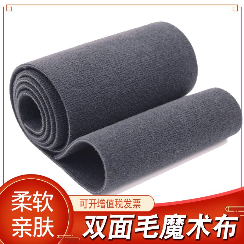 双面毛魔术贴粘条带婴儿起毛布柔软不掉毛腰带医疗绑带粘贴带自粘