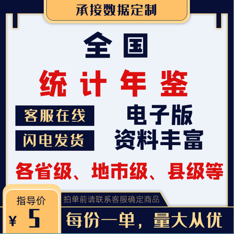 全国各省市各地级市各县统计年鉴行业统计年鉴国内外统计数据查找