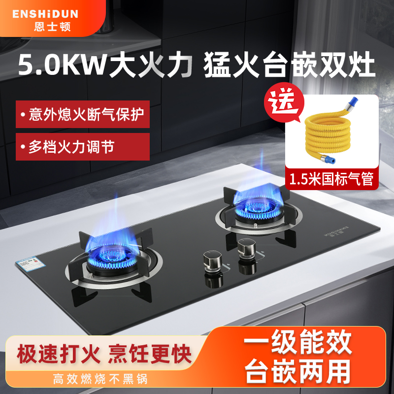 燃气灶家用台嵌入式双灶熄火保护