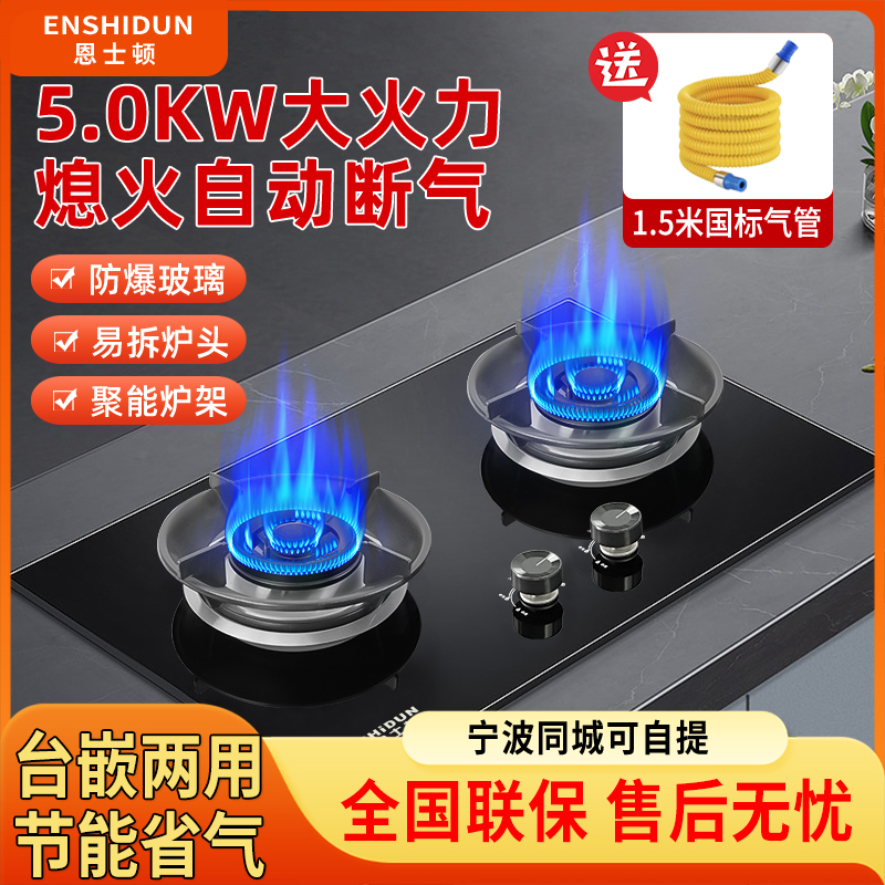燃气灶家用台嵌入式双灶熄火保护