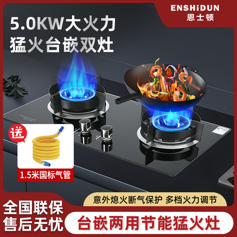 液化燃气灶家用单双灶天然气灶台厨房嵌入式灶具熄火保护大火炉具