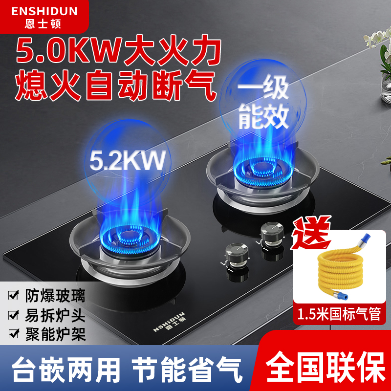 液化燃气灶家用单双灶天然气灶台厨房嵌入式灶具熄火保护大火炉具