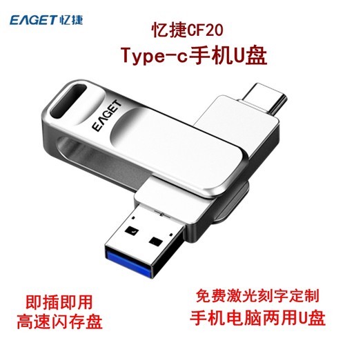 忆捷CF20手机u盘typec手机电脑两用U盘大容量双接口外接金属优盘
