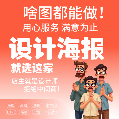 平面设计广告海报画册宣传册logo详情页展会设计