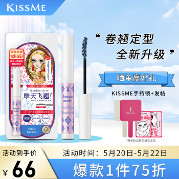 奇士美（kissme）花盈美蔻精巧卷翘定型睫毛底膏新年限量版(升级