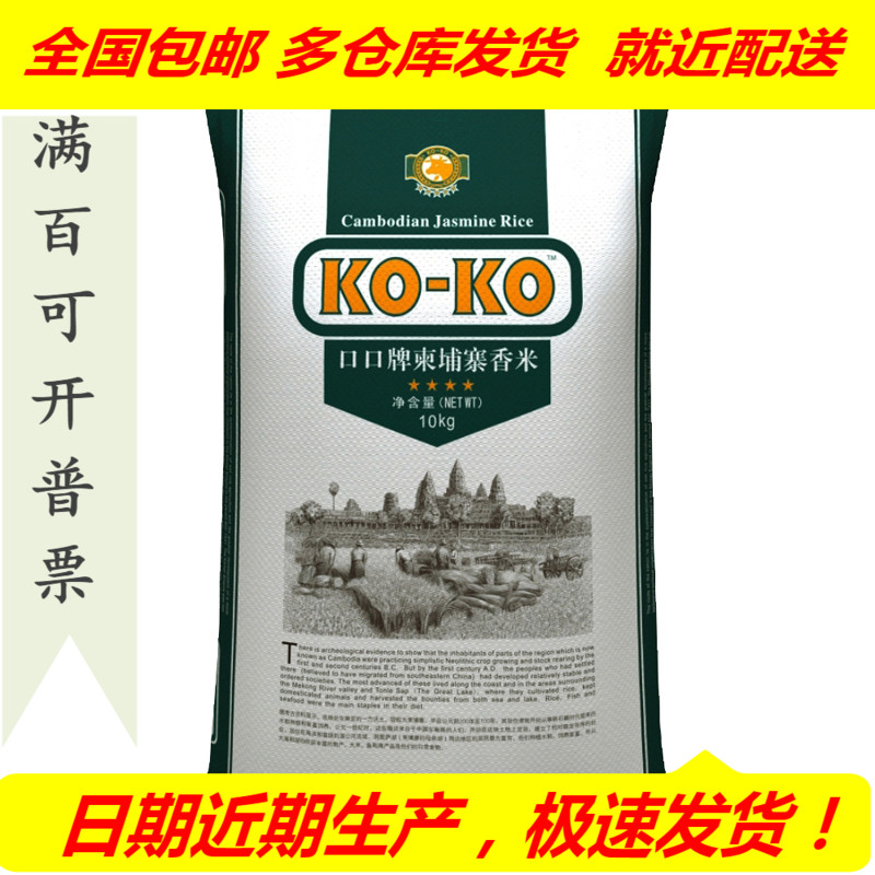 盛宝 KOKO 柬埔寨香米 长粒香米 大米10kg 粮油调味/速食/干货/烘焙 大米 原图主图