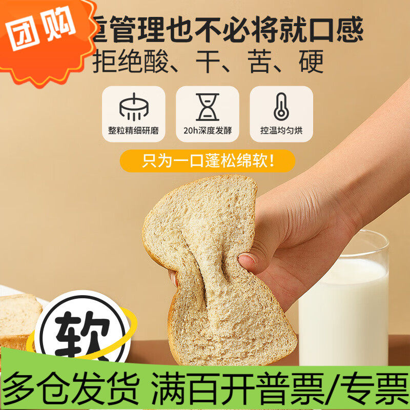 暴肌独角兽 全麦面包 0脂全麦亚麻籽吐司早餐代餐0添加蔗糖手撕面高性价比高么？