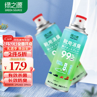 绿之源 银离子鞋袜除臭除菌喷雾260ml 皮鞋除脚臭去异味脚汗鞋袜