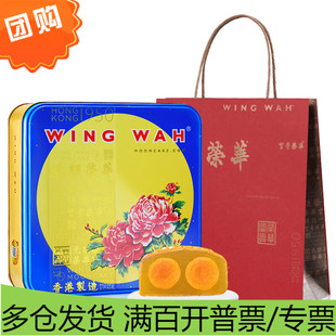 中秋月饼礼盒 中 双黄白莲蓉 港式 WINGWAH 740g 元 4枚装 朗荣华