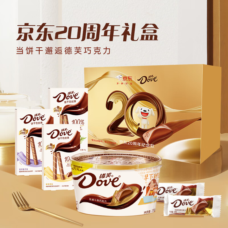 德芙（Dove）20周年礼盒纪念款休闲小零食糖果