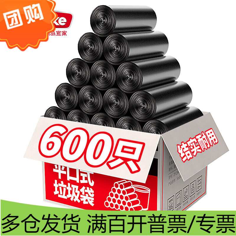 尚岛宜家 点断式垃圾袋 600只装 中号45*50cm 加厚 平口黑色 大垃高性价比高么？