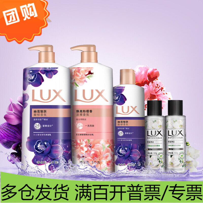 力士(LUX)精油香氛沐浴露 幽莲1kg+樱花1kg送幽莲350g+小苍兰或慕使用感如何?