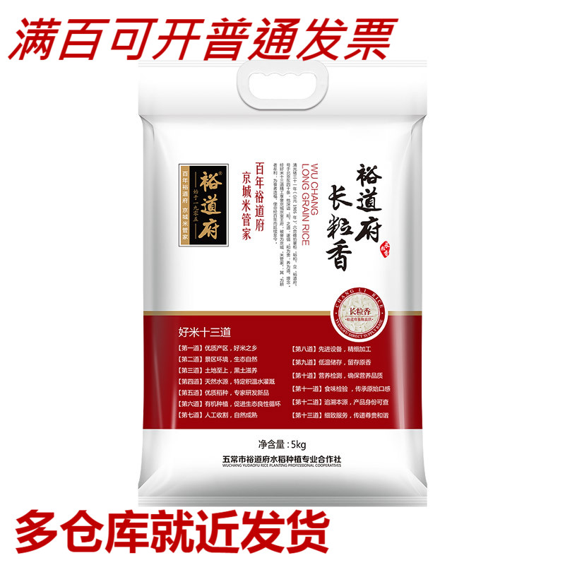 裕道府 长粒香 东北大米 5kg（新老包装随机发