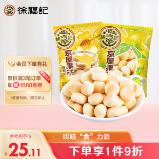 休闲食品零食下午茶点心425g 徐福记 小馒头 小叭叭京屋果子 袋