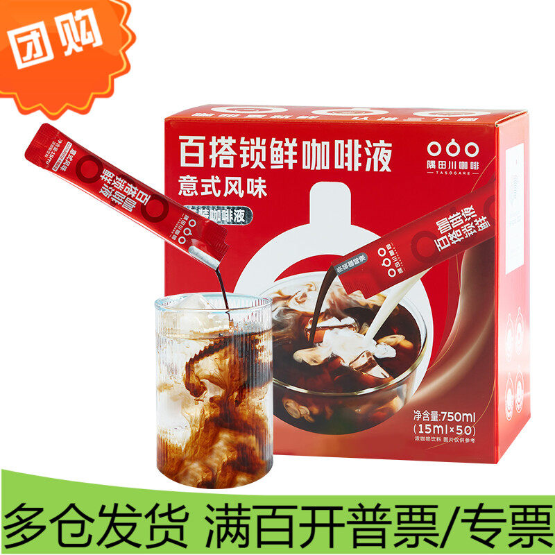 隅田川 百搭锁鲜咖啡液 意式风味黑咖啡 送礼年货礼盒 15ml*50条属于什么档次？