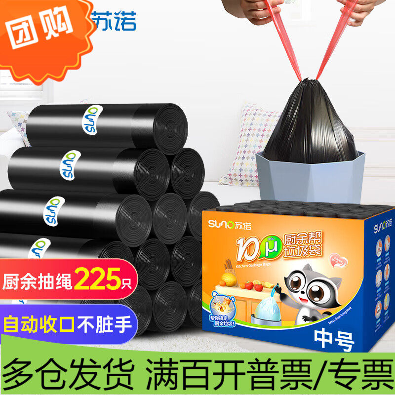 苏诺 垃圾袋加厚抽绳手提式自动收口15卷厨余大号45*50cm*225只盒高性价比高么？