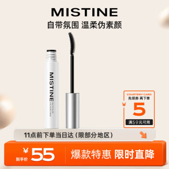 Mistine（蜜丝婷）炫彩睫毛定型打底膏防水纤长卷翘定型液01自然