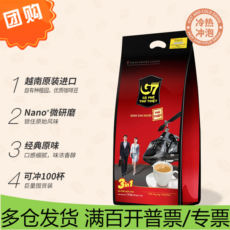 中原G7三合一速溶咖啡1600g（16克*100条）越文版越南进口
