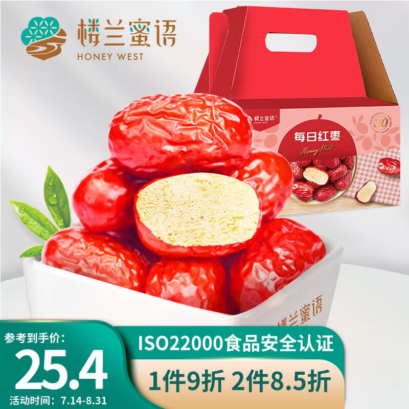 楼兰蜜语 每日红枣1000g/盒 高端礼盒30天小包装分享量贩装灰枣蜜