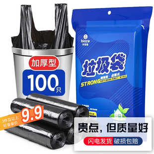 100只黑色加厚中大号分 毕亚兹 背心式 手提家用办公垃圾袋50 60cm