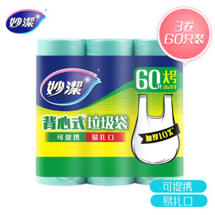垃圾袋60只50 妙洁大号手提背心式 70cm厨余家用办公室文明干湿分