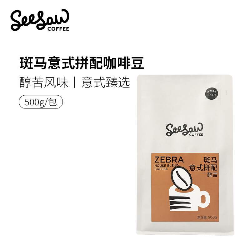 新款 Seesaw斑马意式拼配咖啡豆500g/包经典意式醇苦风味口粮豆