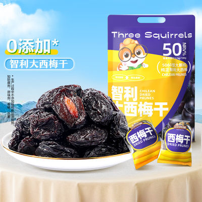 三只松鼠智利西梅干400g 梅子果干果脯休闲零食无添加大颗粒独立