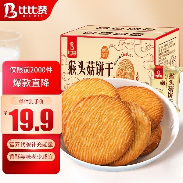 比比赞猴头菇饼干整箱2斤网红小零食小吃散装休闲食品代餐充饥100