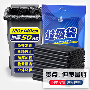 50只裝 畢亞茲 垃圾袋大號垃圾袋加厚120 140cm 商用酒店物業(yè)辦公