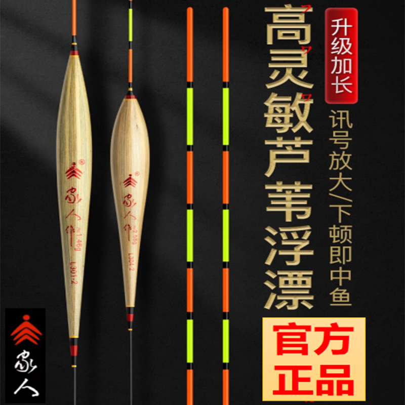 家人正品芦苇浮漂高灵敏加粗醒目