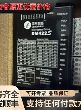 议价雷赛 DM422S 步进驱动器 ，一盒一个装，带可维修