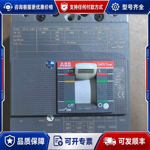 议价ABB塑壳断路器XT1C160 4P 160A可维修