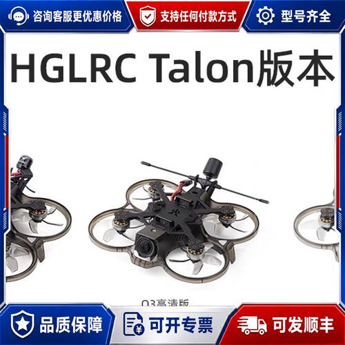 议价化骨龙 HGLRC Talon 腾龙20 O3/模拟 圈可维修