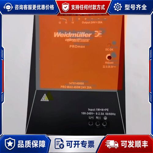 议价魏德米勒 PRO MAX 480W 24V 20A 1478可维修