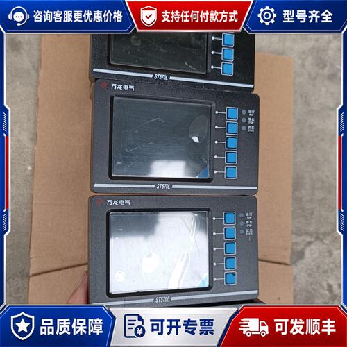 议价州万龙ST570L2电动机保护控制器 电动机保护器 低压综可维修