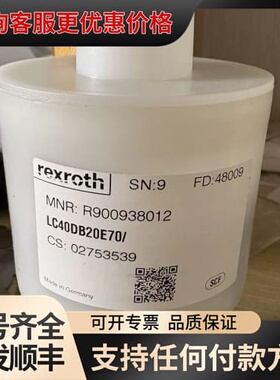 议价LC40DB20E7X R900938012力士乐液压阀，全可维修