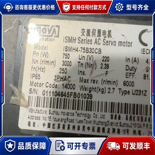 议价汇川电机ISMH4-75B30CB-U231Z-LD75可维修