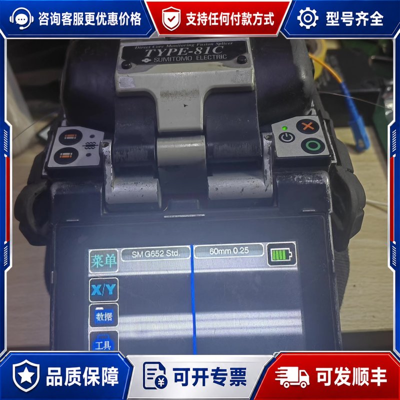 议价住友TYPE-81C光纤熔接机，型号SM G652 Q，六马可维修图片