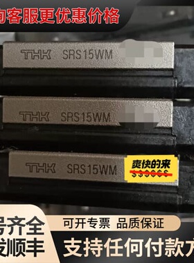 议价THK SRS15WM直线导轨滑块，，滑动顺畅，可维修