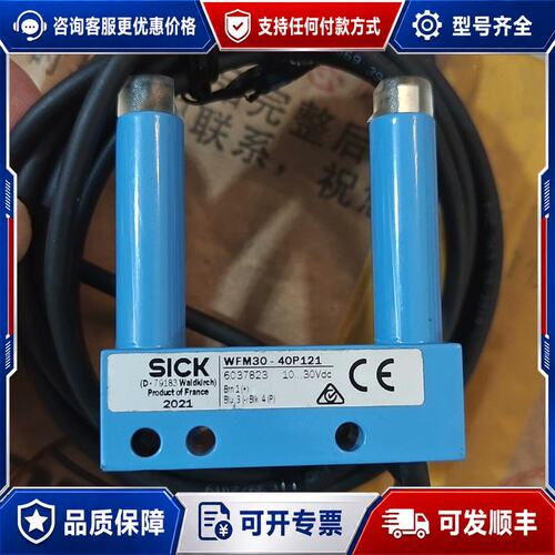 议价西克光电传感器WFM30-40P121订货号6037823可维修