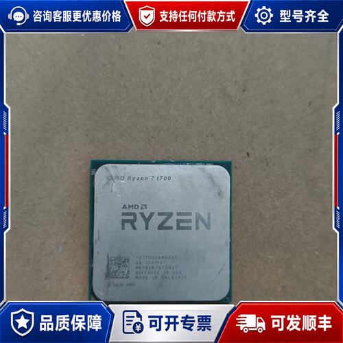 议价AMD锐龙R7 1700 CPU处理器可维修