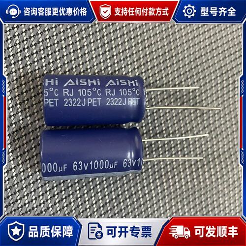 议价63v1000uf 16x30艾华AISHI电解电容高频低阻可维修